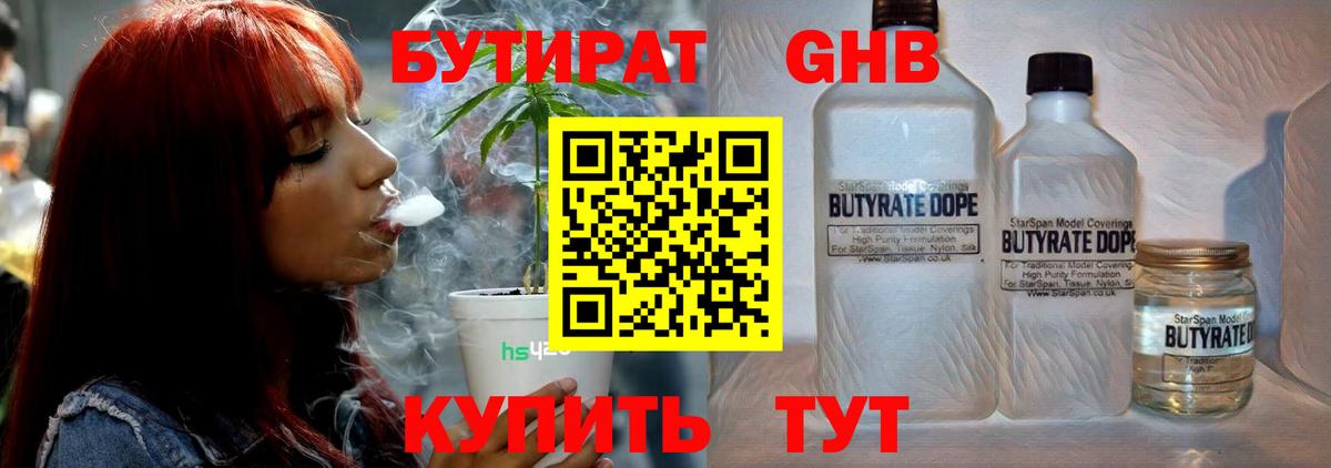 Кострома  Бутират GHB  БУТИРАТ  Вход с VPN 