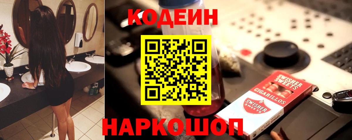Codein напиток Lean (лин)  Вход с VPN  Кострома  Кодеиновый сироп Lean Purple Drank 