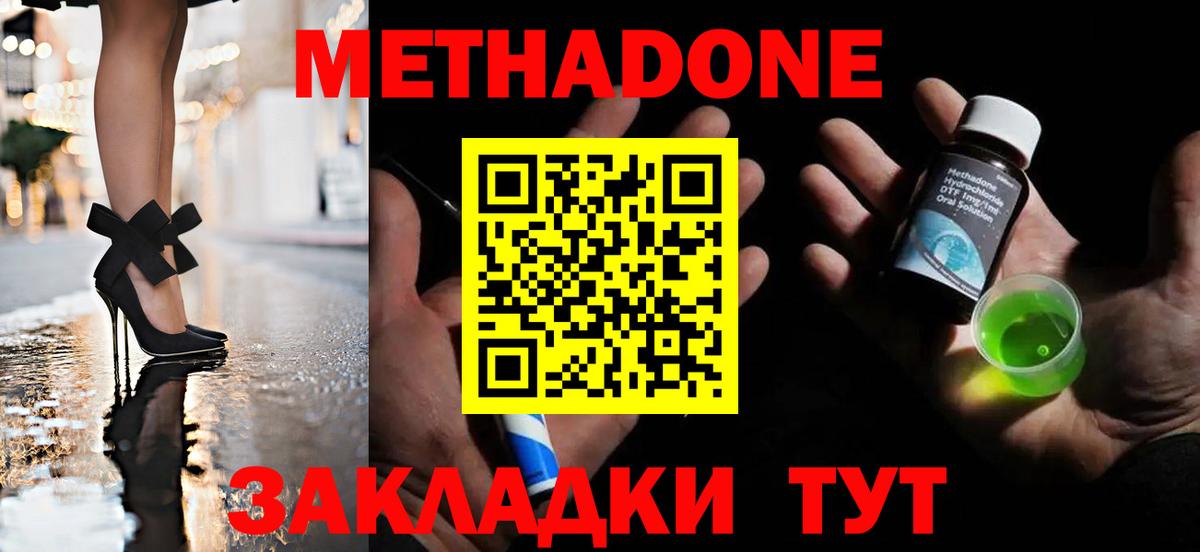Кострома  МЕТАДОН methadone  МЕТАДОН мёд  Вход с VPN 